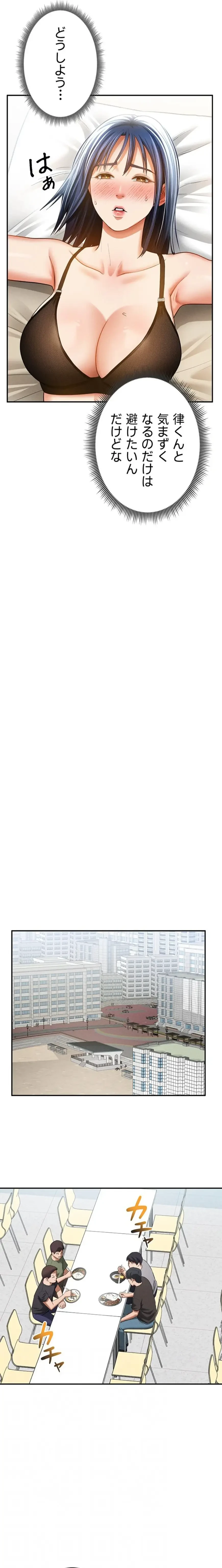 溢れる愛欲を視た 第62話 - 5