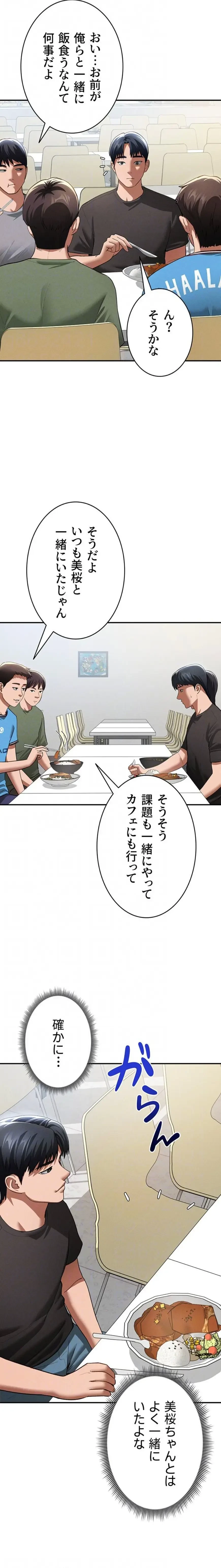 溢れる愛欲を視た 第62話 - 6