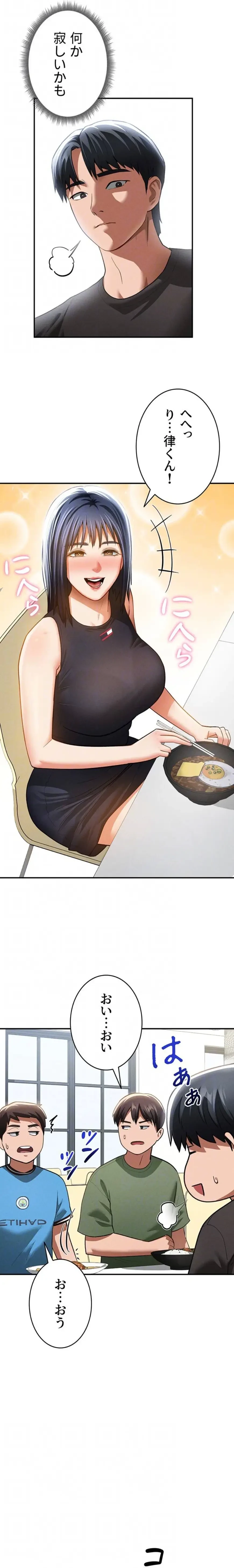 溢れる愛欲を視た 第62話 - 7