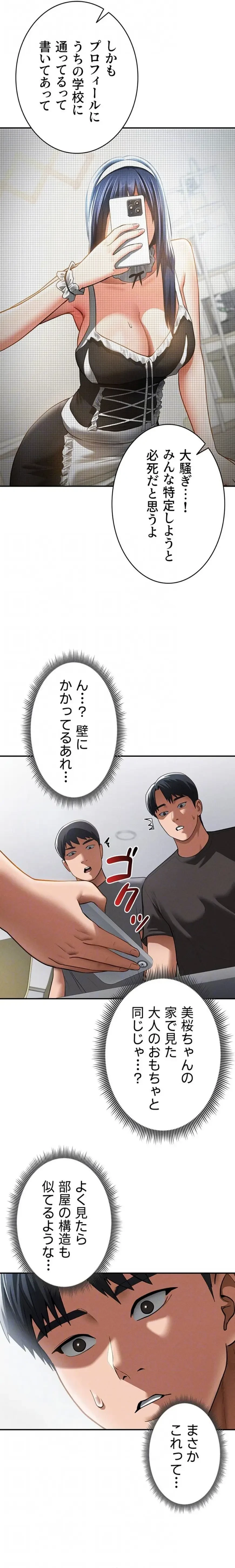 溢れる愛欲を視た 第62話 - 9