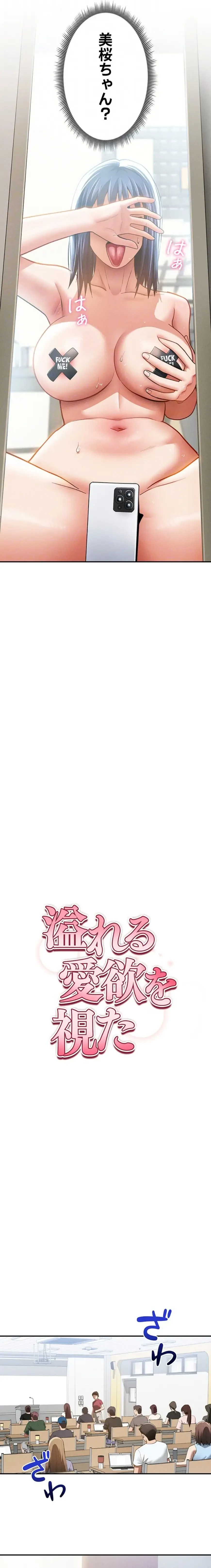 溢れる愛欲を視た 第62話 - 10