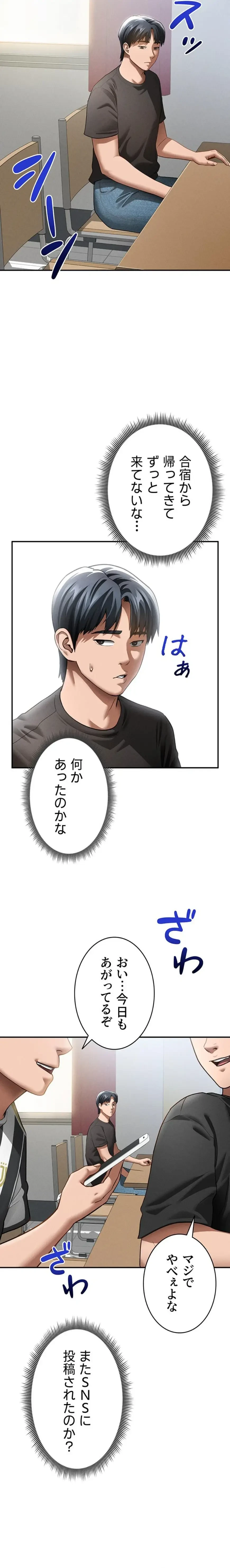 溢れる愛欲を視た 第62話 - 11