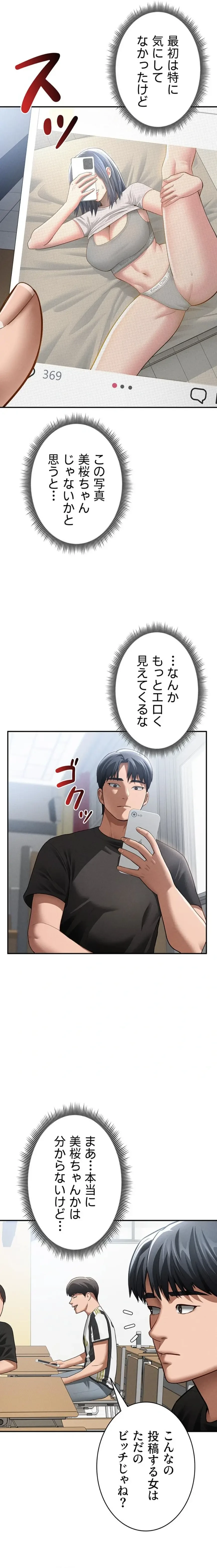 溢れる愛欲を視た 第62話 - 12