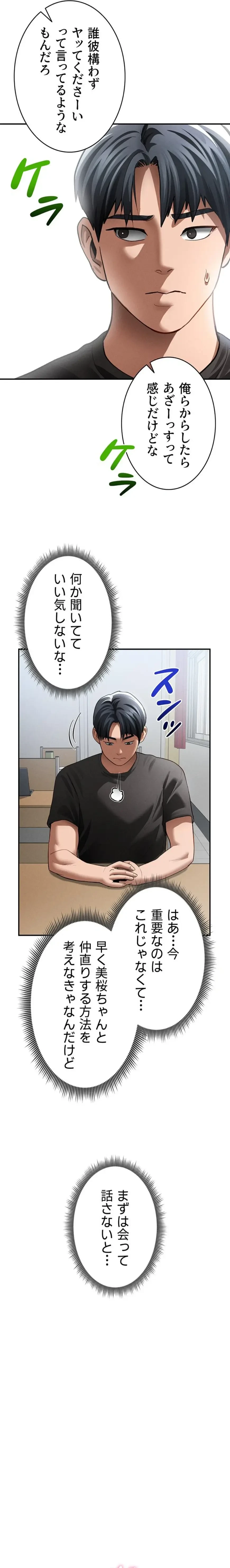 溢れる愛欲を視た 第62話 - 13