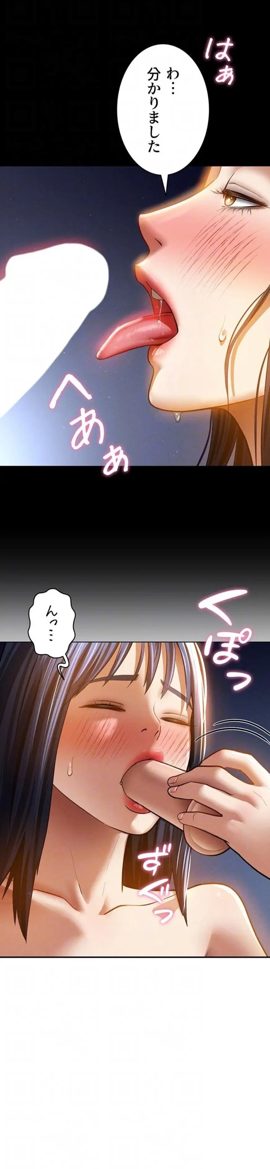 溢れる愛欲を視た 第62話 - 17