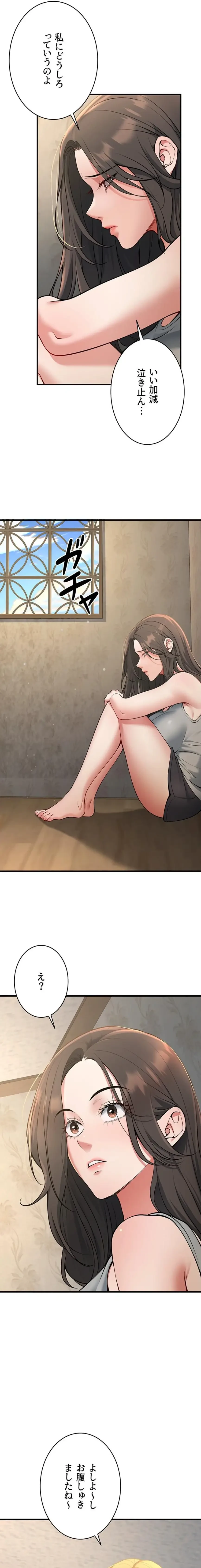 危ない再会 ~オトナになった元教え子の誘惑~ 第61話 - 2