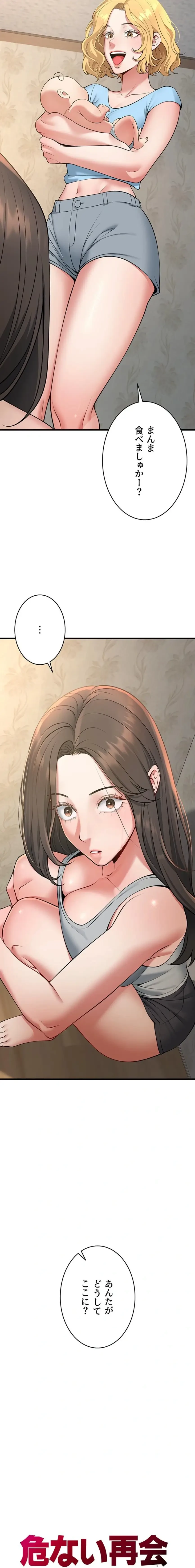 危ない再会 ~オトナになった元教え子の誘惑~ 第61話 - 3
