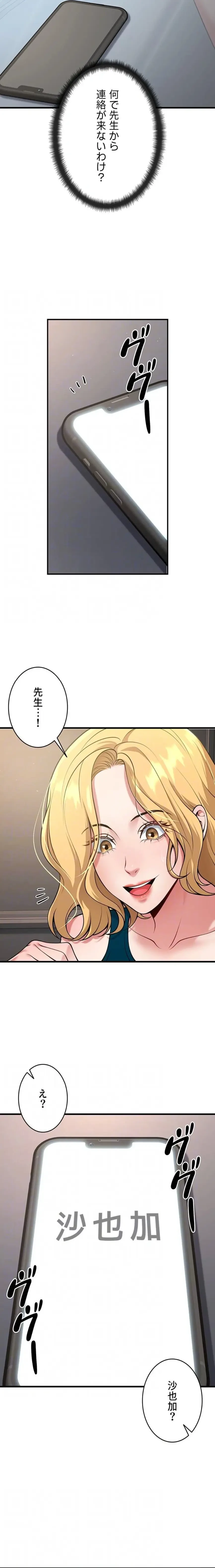 危ない再会 ~オトナになった元教え子の誘惑~ 第61話 - 5