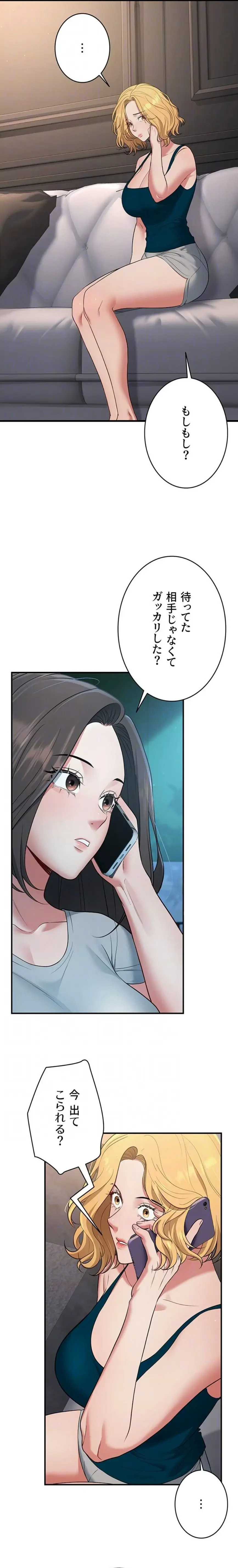 危ない再会 ~オトナになった元教え子の誘惑~ 第61話 - 6