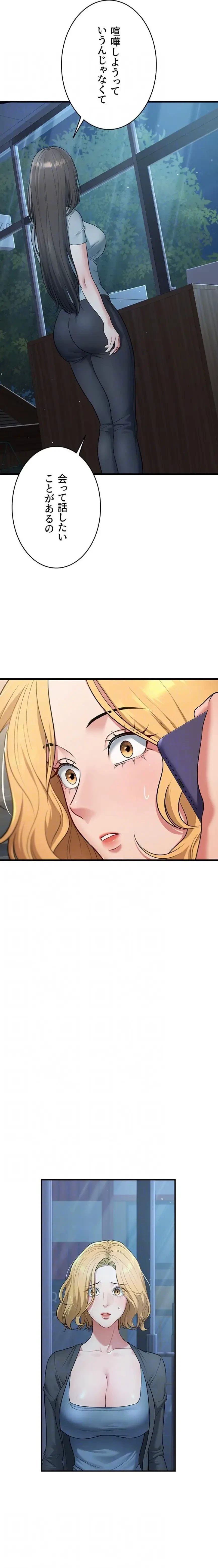 危ない再会 ~オトナになった元教え子の誘惑~ 第61話 - 7