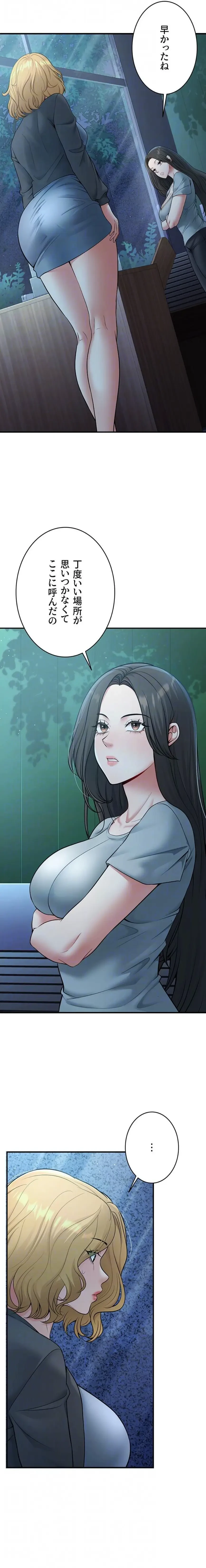 危ない再会 ~オトナになった元教え子の誘惑~ 第61話 - 8