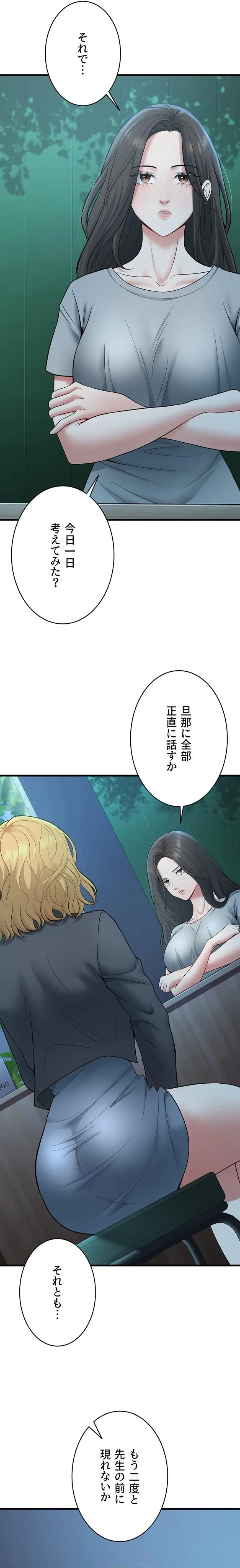 危ない再会 ~オトナになった元教え子の誘惑~ 第61話 - 10