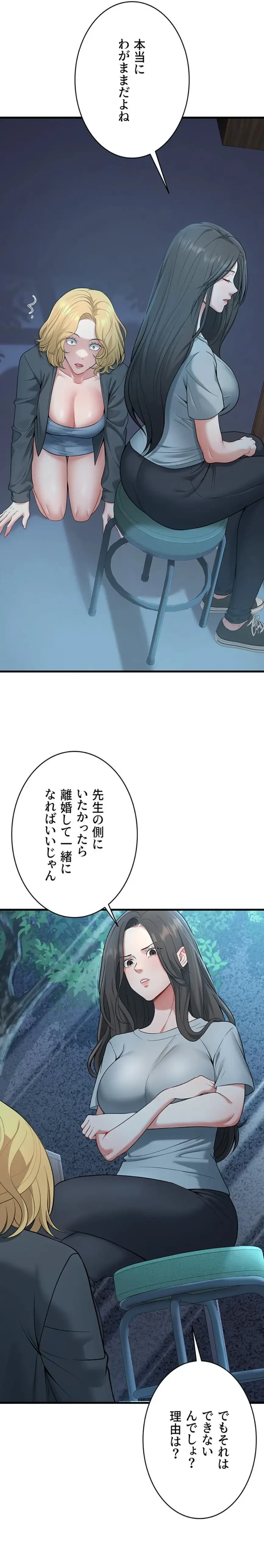 危ない再会 ~オトナになった元教え子の誘惑~ 第61話 - 13