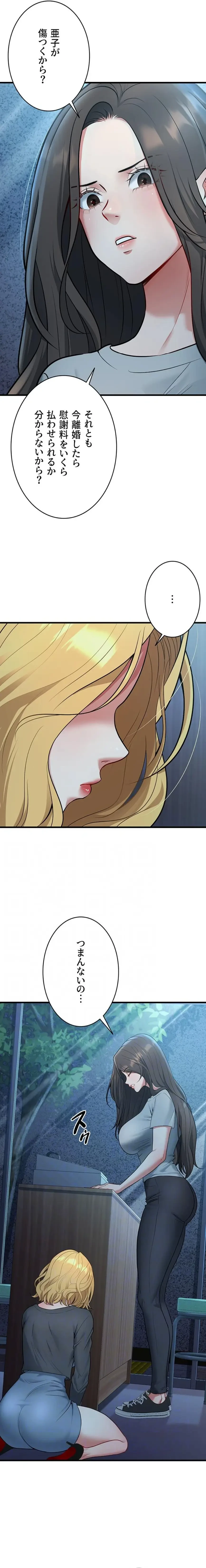 危ない再会 ~オトナになった元教え子の誘惑~ 第61話 - 14