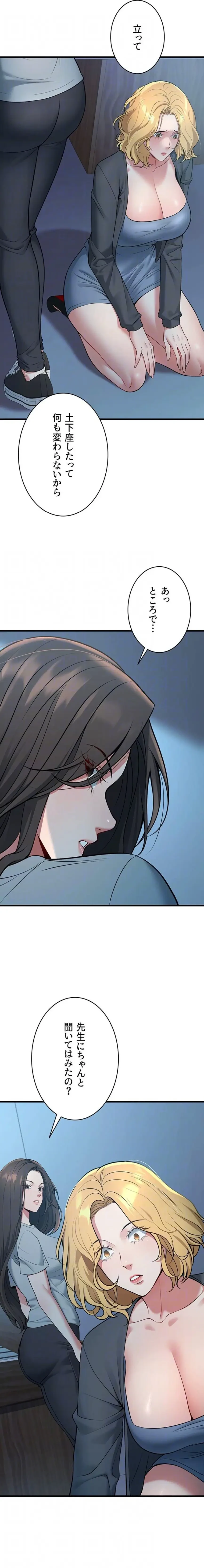 危ない再会 ~オトナになった元教え子の誘惑~ 第61話 - 15