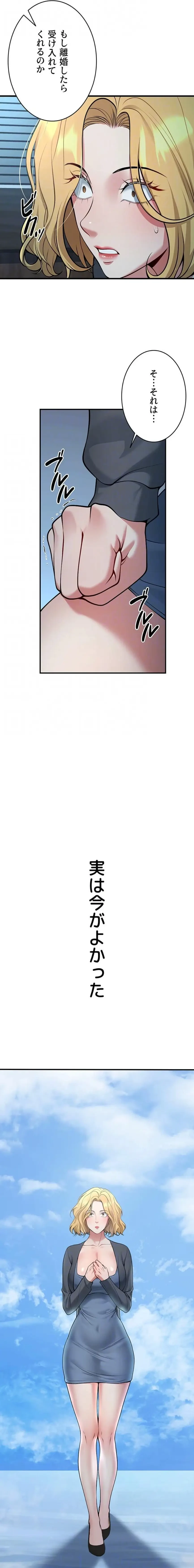 危ない再会 ~オトナになった元教え子の誘惑~ 第61話 - 16