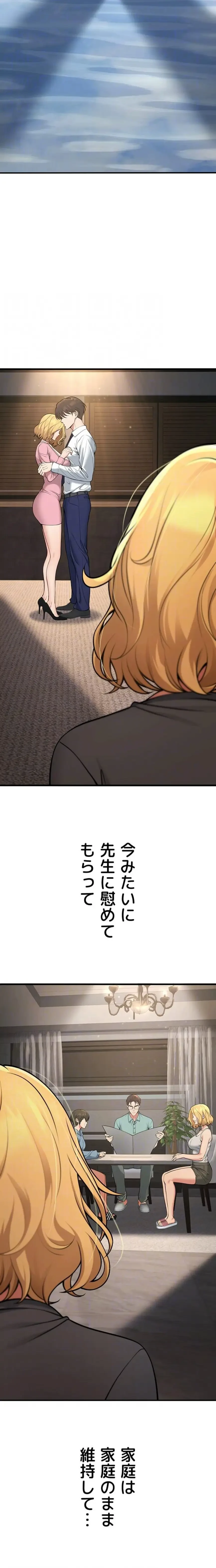 危ない再会 ~オトナになった元教え子の誘惑~ 第61話 - 17