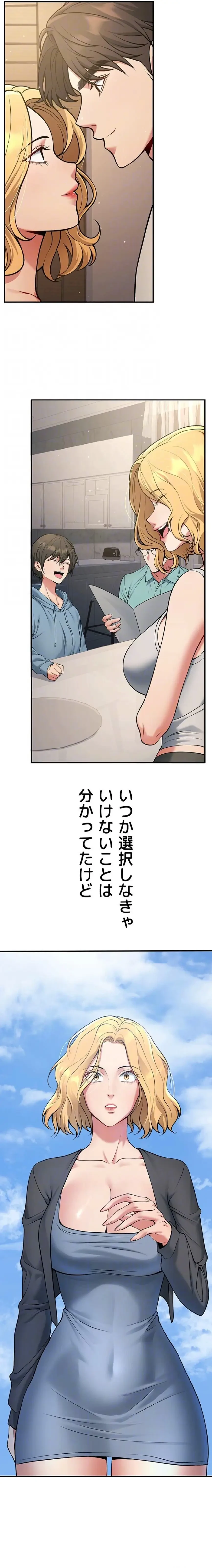 危ない再会 ~オトナになった元教え子の誘惑~ 第61話 - 18