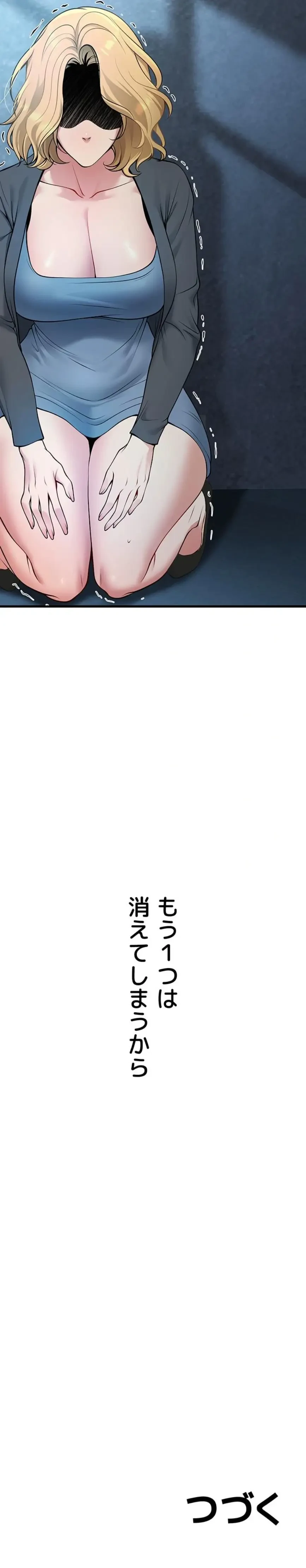 危ない再会 ~オトナになった元教え子の誘惑~ 第61話 - 20