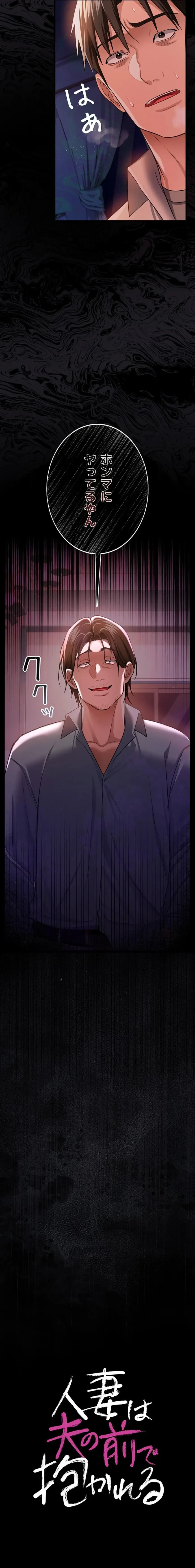 人妻は夫の前で抱かれる 第26話 - 2