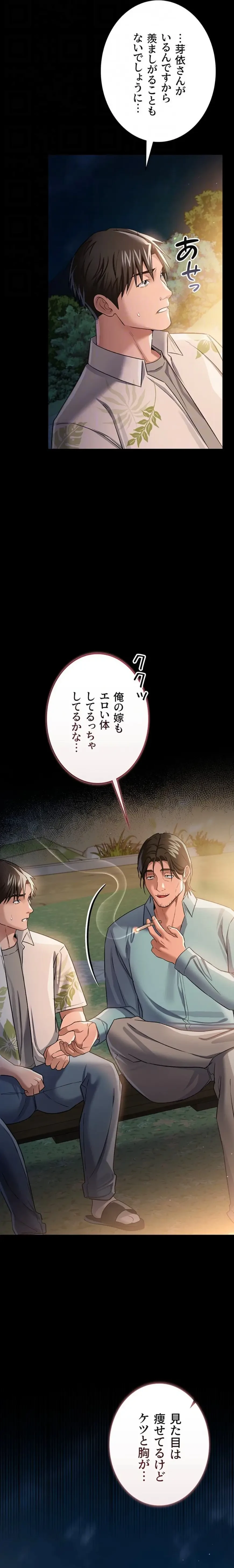 人妻は夫の前で抱かれる 第26話 - 9