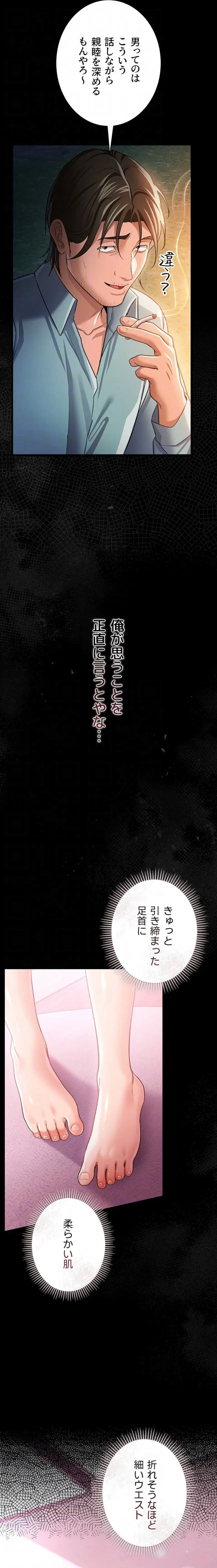 人妻は夫の前で抱かれる 第26話 - 14