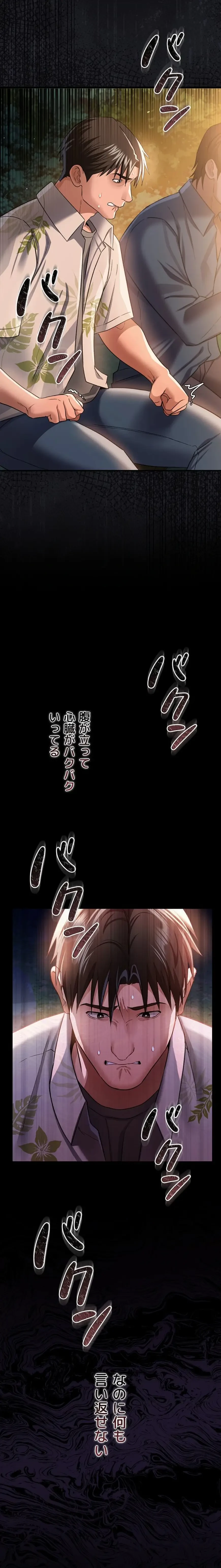 人妻は夫の前で抱かれる 第26話 - 19