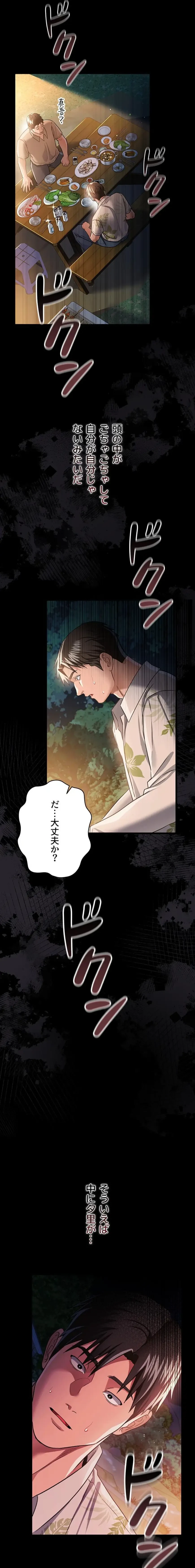 人妻は夫の前で抱かれる 第26話 - 21