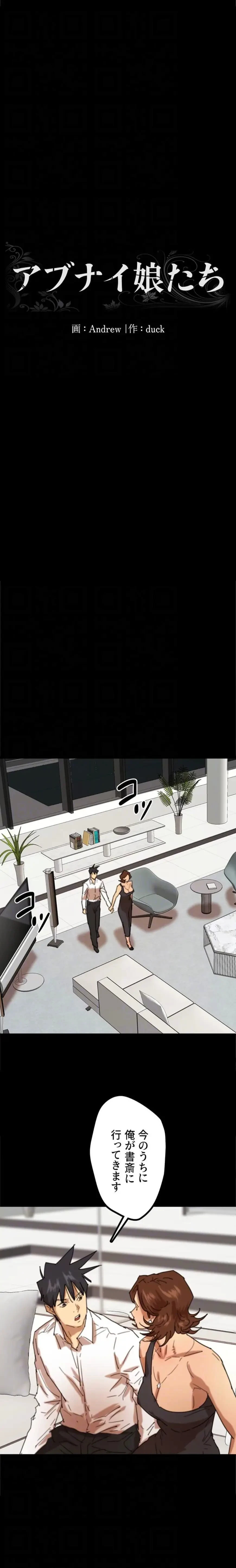 アブナイ娘たち 第111話 - 5