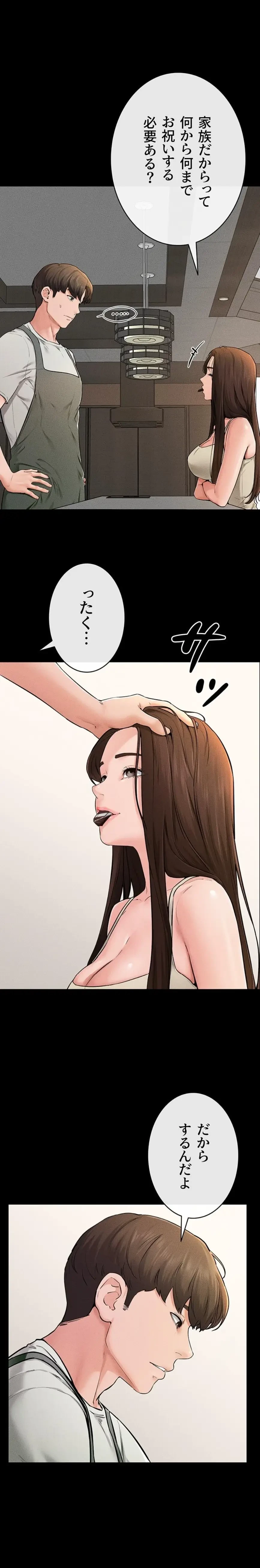 おかげさまで よくシてもらってます 第111話 - 1