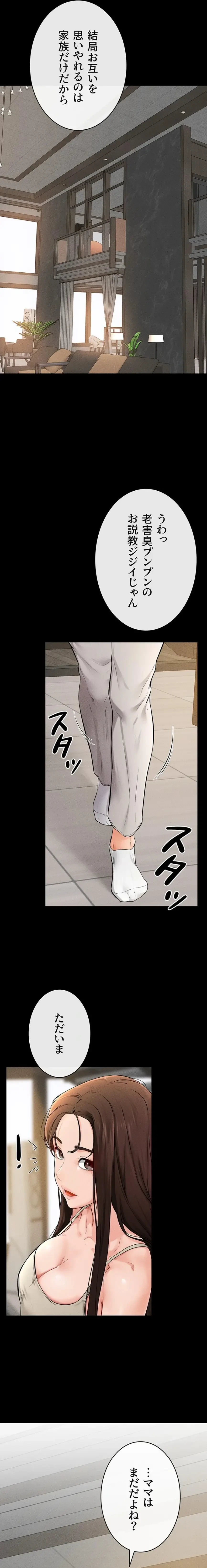 おかげさまで よくシてもらってます 第111話 - 2