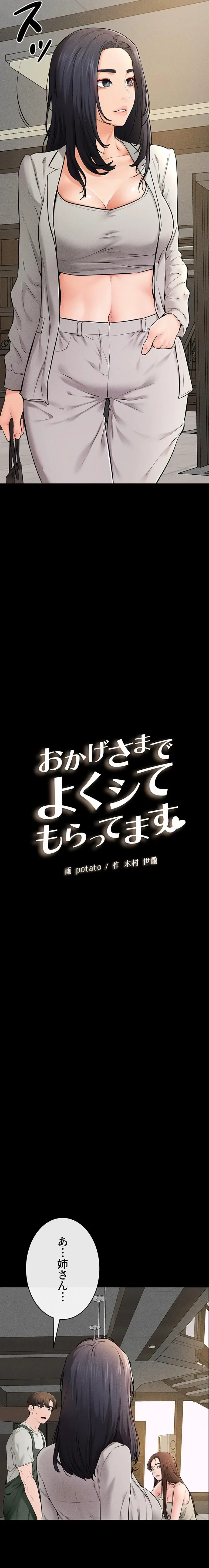 おかげさまで よくシてもらってます 第111話 - 3
