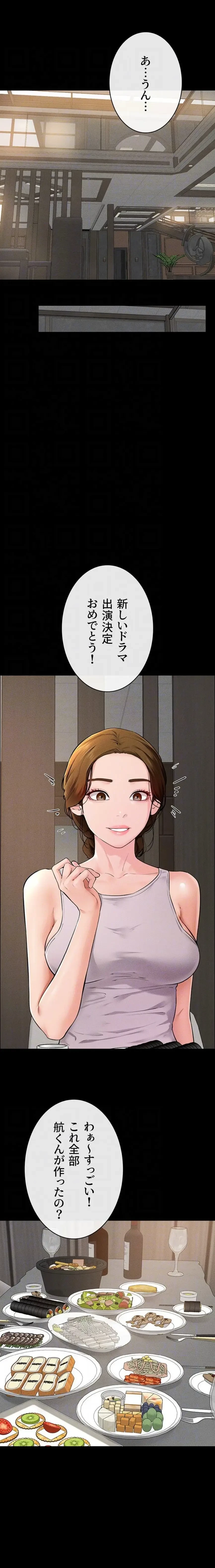 おかげさまで よくシてもらってます 第111話 - 5