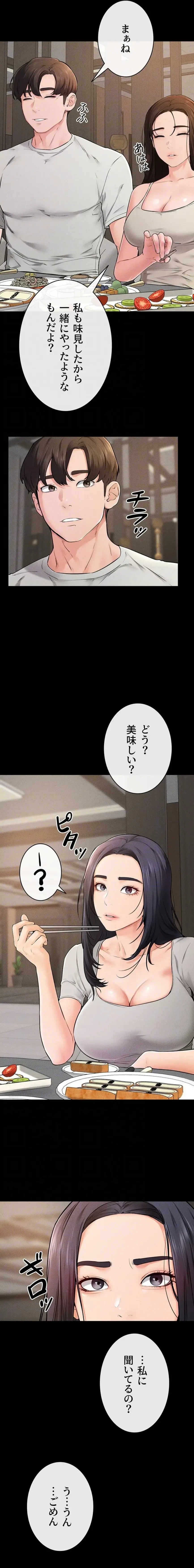 おかげさまで よくシてもらってます 第111話 - 6