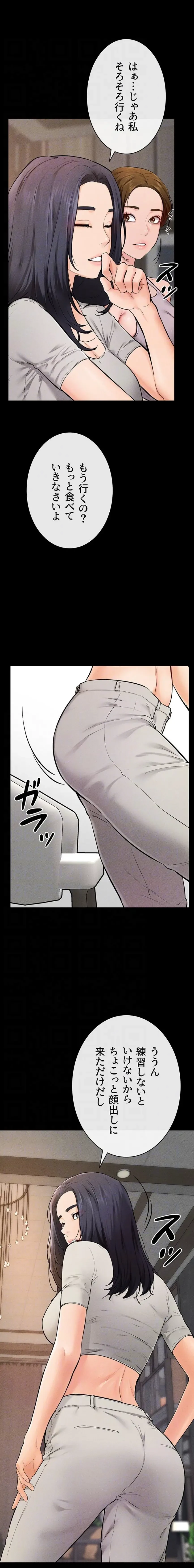 おかげさまで よくシてもらってます 第111話 - 7