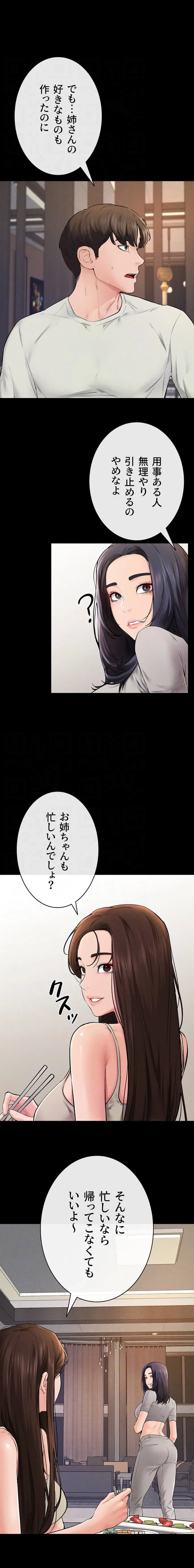 おかげさまで よくシてもらってます 第111話 - 8