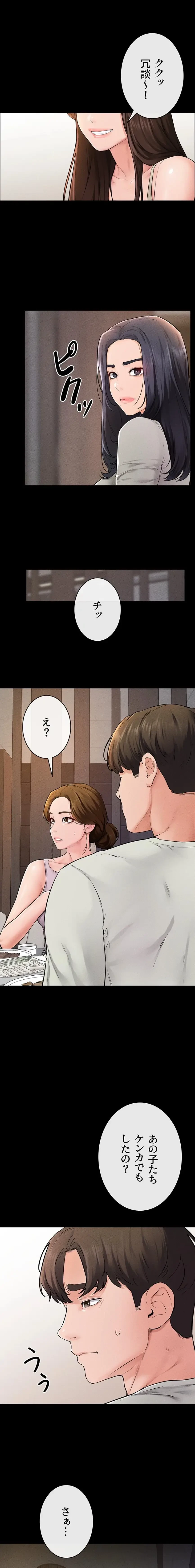 おかげさまで よくシてもらってます 第111話 - 9