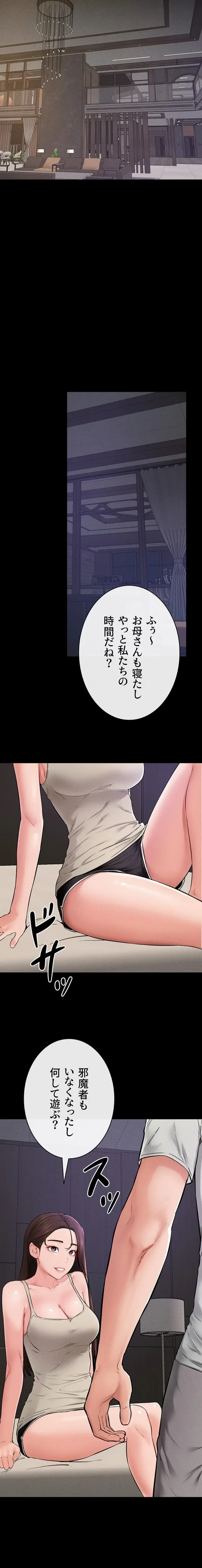 おかげさまで よくシてもらってます 第111話 - 10