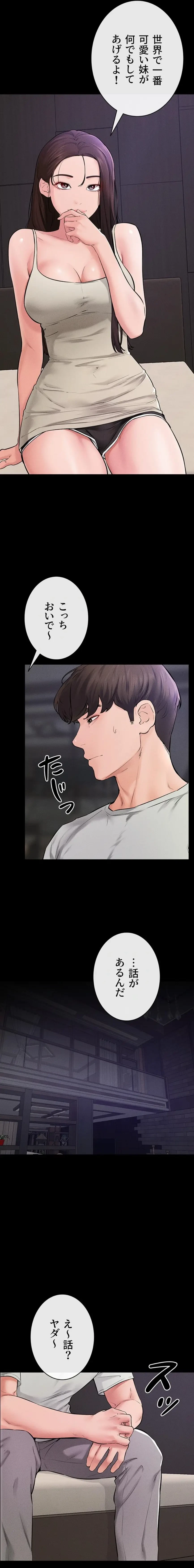 おかげさまで よくシてもらってます 第111話 - 11