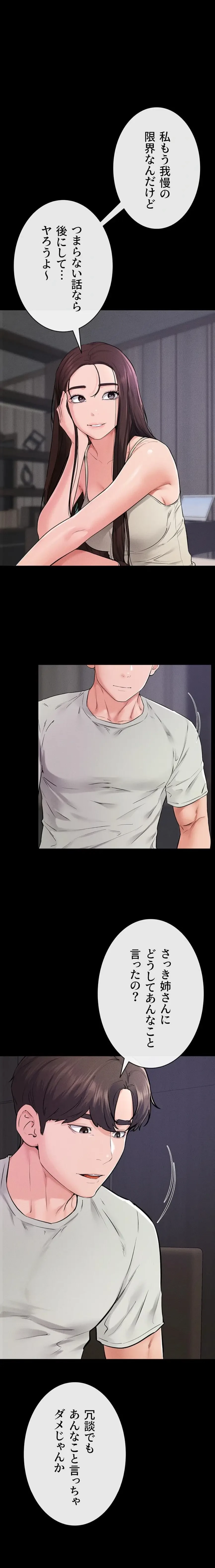 おかげさまで よくシてもらってます 第111話 - 12