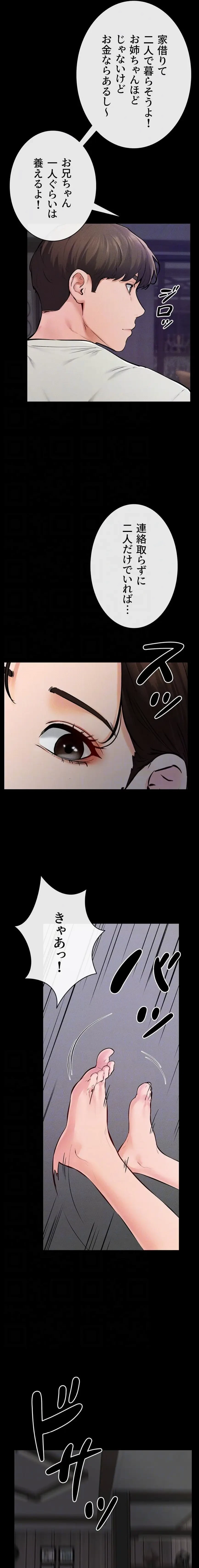 おかげさまで よくシてもらってます 第111話 - 14