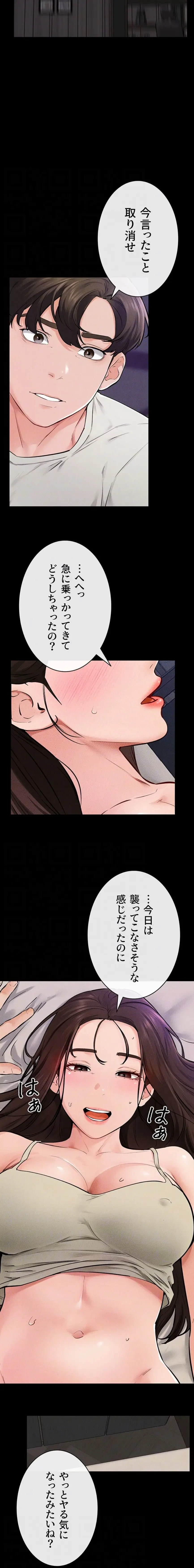 おかげさまで よくシてもらってます 第111話 - 15