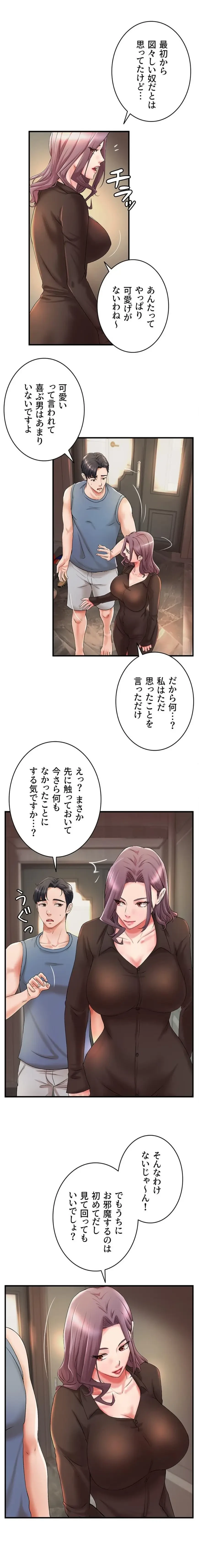 お隣と密着性活 第15話 - 1