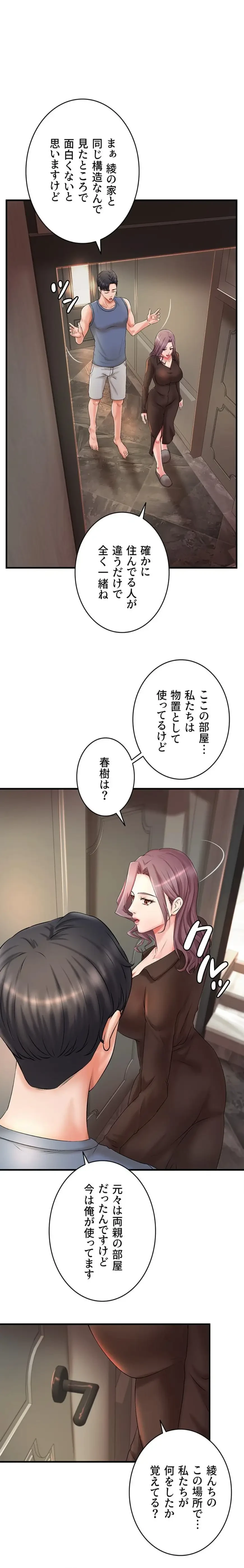 お隣と密着性活 第15話 - 2