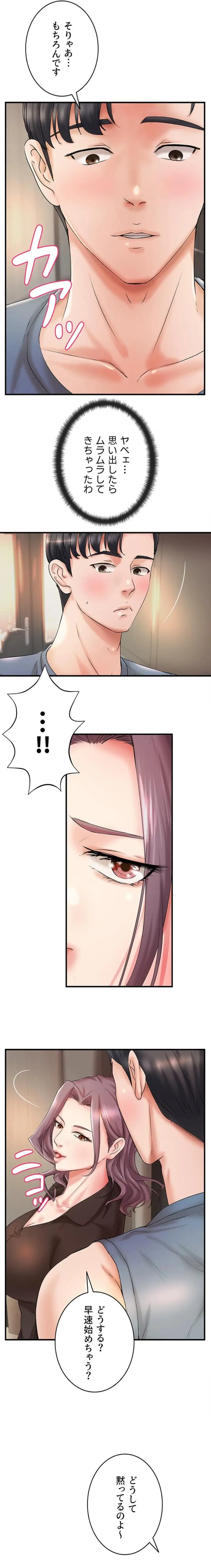 お隣と密着性活 第15話 - 3