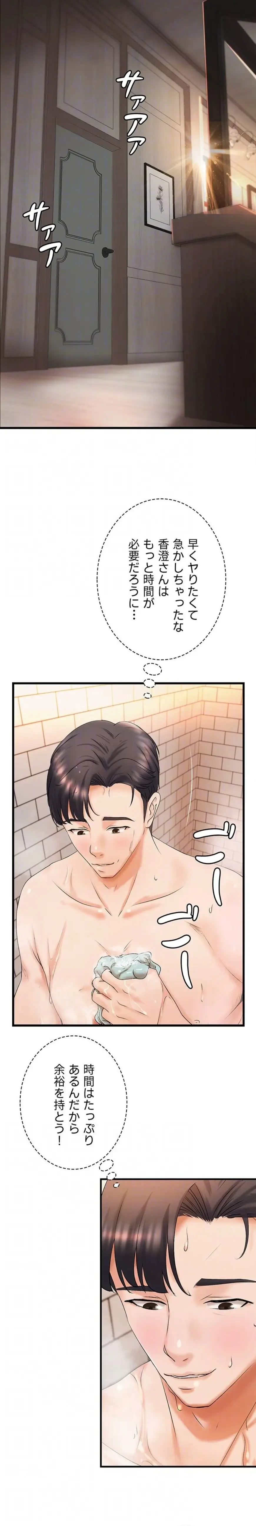 お隣と密着性活 第15話 - 7