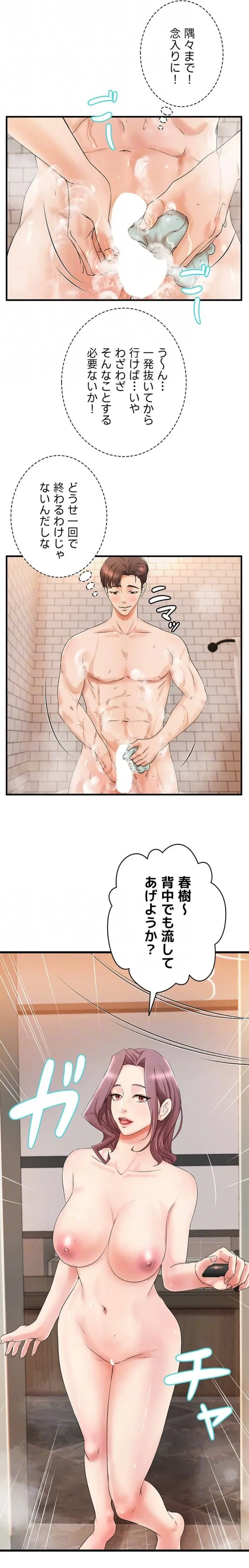 お隣と密着性活 第15話 - 8