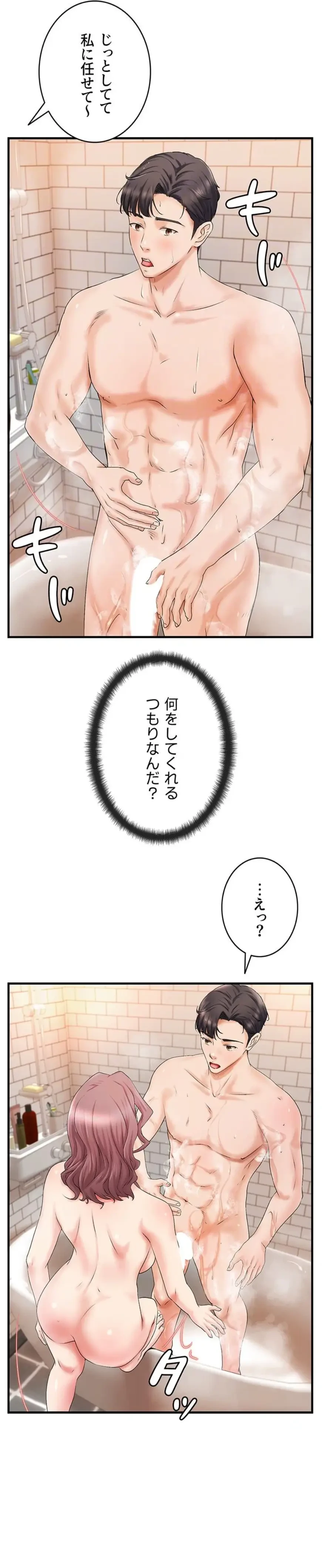 お隣と密着性活 第15話 - 10