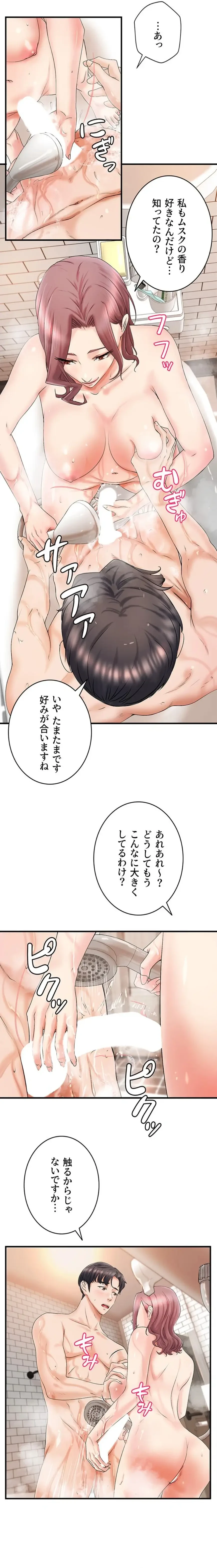 お隣と密着性活 第15話 - 11