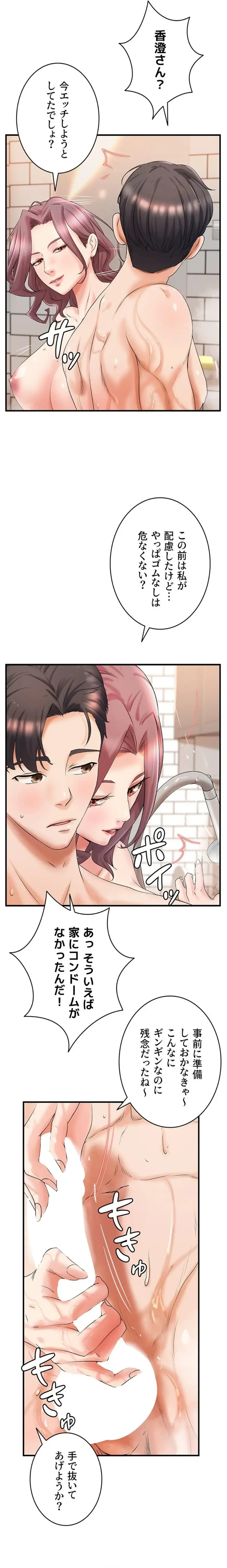 お隣と密着性活 第15話 - 12